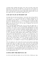 [증권투자신탁][증권 투자신탁환매제도]증권투자신탁의 개념, 증권투자신탁의 분류, 증권투자신탁의 경제적 기능, 증권투자신탁의 환매제도, 증권투자신탁의 분리조치 사례, 향후 증권투자신탁의 정부대책 방안-9