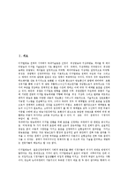 [지상파방송 사업다각화][지상파방송 사업다각화 대응방식][지상파방송]지상파방송 사업다각화의 특성, 지상파방송 사업다각화의 의의, 지상파방송 사업다각화의 대응방식, 향후 지상파방송 사업다각화 방안-2
