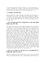 [지상파방송 사업다각화][지상파방송 사업다각화 대응방식][지상파방송]지상파방송 사업다각화의 특성, 지상파방송 사업다각화의 의의, 지상파방송 사업다각화의 대응방식, 향후 지상파방송 사업다각화 방안-3