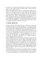 [생존 전략][지역방송 생존 전략][지상파라디오 생존 전략][건설업체 생존 전략][양계산업 생존 전략][지역방송]지역방송 생존 전략, 지상파라디오 생존 전략, 건설업체 생존 전략, 양계산업 생존 전략 분석-3