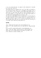[경영전략][품질경영전략][지식경영전략][브랜드경영전략][기업경영전략][디지털경영전략][신경영전략][지식경영]품질경영전략, 지식경영전략, 브랜드경영전략, 기업경영전략, 디지털경영전략, 신경영전략 분석-18