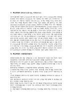 [핵심역량][핵심역량 E비즈니스][핵심역량 사례][핵심역량 현대자동차]핵심역량의 의미, 핵심역량의 중요성, 핵심역량의 확인, 핵심역량의 E비즈니스(E-biz, 이비즈니스), 핵심역량의 사례(현대자동차) 분석-6