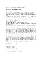 헤지(헷지, 헷징)의 개념, 의의, 헤지(헷지, 헷징)의 선행연구, 헤지(헷지, 헷징)의 전통적 헤지 모형, 헤지(헷지, 헷징) 기대수익극대화 모형, 헤지(헷지, 헷징) 효용극대화 모형, 헤지(헷지, 헷징) 위험수익 모형-9