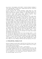 [헤지펀드][헷지펀드][헷징펀드][헤지펀드 투자]헤지펀드(헷지펀드, 헷징펀드)의 정의, 헤지펀드(헷지펀드, 헷징펀드)의 연혁, 헤지펀드(헷지펀드, 헷징펀드)의 특징, 헤지펀드(헷지펀드, 헷징펀드)의 투자 분석-3