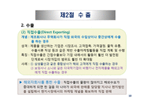 국제사업활동의 주요형태와 장점과 단점-10