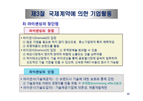 국제사업활동의 주요형태와 장점과 단점-15