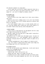 글로벌화의 개념과 글로벌 경영의 실천 형태-2