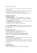 글로벌화의 개념과 글로벌 경영의 실천 형태-3