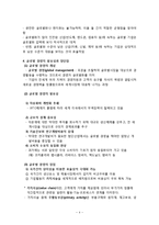 글로벌화의 개념과 글로벌 경영의 실천 형태-4