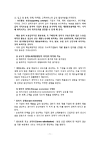글로벌화의 개념과 글로벌 경영의 실천 형태-5