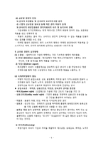 글로벌화의 개념과 글로벌 경영의 실천 형태-6