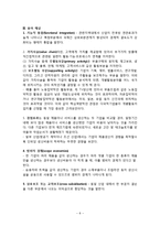 글로벌화의 개념과 글로벌 경영의 실천 형태-8
