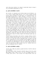노동자 정치세력화와 프레임, 노동자 정치세력화와 시민사회, 노동자 정치세력화와 노동운동, 노동자 정치세력화와 민주노동당, 노동자 정치세력화 스웨덴 사례, 노동자 정치세력화 문제점, 노동자 정치세력화 과제-4