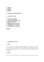 [2000년대][코스닥시장][한국사회][중소기업지원]2000년대의 코스닥시장, 2000년대의 한국사회, 2000년대의 중소기업지원, 2000년대의 NTE(무역장벽보고서), 2000년대의 마케팅, 2000년대의 물류업계 분석-2