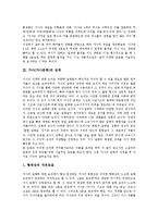 [가사][가사문학][문학][가사 개념][가사 성격][가사 역사][가사 명칭]가사(가사문학)의 개념, 가사(가사문학)의 성격, 가사(가사문학)의 역사, 가사(가사문학) 명칭, 가사(가사문학)와 한역, 가사(가사문학)와 서술-4