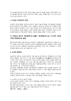 [동양][동양환경관][동양우주관][동양시공개념][동양유가]동양과 동양환경관, 동양과 동양우주관, 동양과 동양시공개념, 동양과 동양유가, 동양과 동양사상(동양철학), 동양과 동양도서관, 동양과 동양무도 분석-3