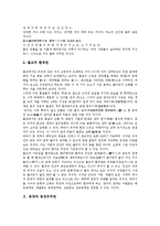 [동양][동양환경관][동양우주관][동양시공개념][동양유가]동양과 동양환경관, 동양과 동양우주관, 동양과 동양시공개념, 동양과 동양유가, 동양과 동양사상(동양철학), 동양과 동양도서관, 동양과 동양무도 분석-4