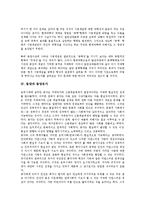 [동양][동양환경관][동양우주관][동양시공개념][동양유가]동양과 동양환경관, 동양과 동양우주관, 동양과 동양시공개념, 동양과 동양유가, 동양과 동양사상(동양철학), 동양과 동양도서관, 동양과 동양무도 분석-7