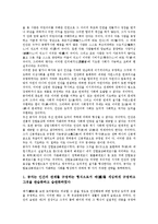 [동양][동양환경관][동양우주관][동양시공개념][동양유가]동양과 동양환경관, 동양과 동양우주관, 동양과 동양시공개념, 동양과 동양유가, 동양과 동양사상(동양철학), 동양과 동양도서관, 동양과 동양무도 분석-8
