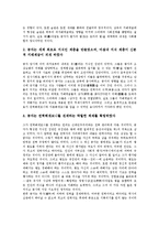 [동양][동양환경관][동양우주관][동양시공개념][동양유가]동양과 동양환경관, 동양과 동양우주관, 동양과 동양시공개념, 동양과 동양유가, 동양과 동양사상(동양철학), 동양과 동양도서관, 동양과 동양무도 분석-9