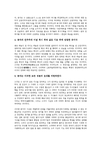 [동양][동양환경관][동양우주관][동양시공개념][동양유가]동양과 동양환경관, 동양과 동양우주관, 동양과 동양시공개념, 동양과 동양유가, 동양과 동양사상(동양철학), 동양과 동양도서관, 동양과 동양무도 분석-10