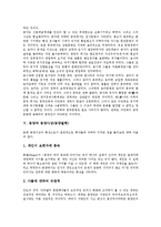 [동양][동양환경관][동양우주관][동양시공개념][동양유가]동양과 동양환경관, 동양과 동양우주관, 동양과 동양시공개념, 동양과 동양유가, 동양과 동양사상(동양철학), 동양과 동양도서관, 동양과 동양무도 분석-11