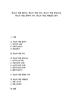 [루소][에밀][루소 에밀 줄거리][루소 에밀 작가][루소 에밀 중심사상][루소 에밀 문학적 가치]루소의 에밀 줄거리, 루소의 에밀 작가, 루소의 에밀 중심사상, 루소의 에밀 문학적 가치, 루소의 에밀 작품감상 분석-1