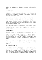 [루소][에밀][루소 에밀 줄거리][루소 에밀 작가][루소 에밀 중심사상][루소 에밀 문학적 가치]루소의 에밀 줄거리, 루소의 에밀 작가, 루소의 에밀 중심사상, 루소의 에밀 문학적 가치, 루소의 에밀 작품감상 분석-8