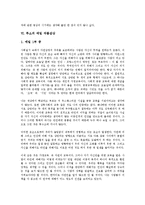 [루소][에밀][루소 에밀 줄거리][루소 에밀 작가][루소 에밀 중심사상][루소 에밀 문학적 가치]루소의 에밀 줄거리, 루소의 에밀 작가, 루소의 에밀 중심사상, 루소의 에밀 문학적 가치, 루소의 에밀 작품감상 분석-10