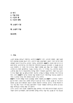 [소설][소설 이론][소설 구성][소설 플롯][소설 인물][소설 시간][소설 시점][소설 서술][플롯][시점][서술]소설의 이론, 소설의 구성, 소설의 플롯, 소설의 인물, 소설의 시간, 소설의 시점, 소설의 서술 분석-2