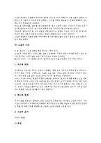 [소설][소설 이론][소설 구성][소설 플롯][소설 인물][소설 시간][소설 시점][소설 서술][플롯][시점][서술]소설의 이론, 소설의 구성, 소설의 플롯, 소설의 인물, 소설의 시간, 소설의 시점, 소설의 서술 분석-6