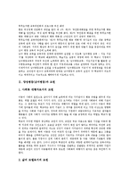 양성평등(남녀평등)과 교육, 양성평등(남녀평등)과 교원, 양성평등(남녀평등)과 성교육, 양성평등(남녀평등)과 성차별, 양성평등(남녀평등)과 정책, 양성평등(남녀평등)과 적극적 조치, 양성평등과 고용평등정책-4