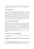 [여성차별]여성차별(남녀차별, 성차별)과 사원선발, 여성차별(남녀차별, 성차별)과 여성공무원, 여성차별(남녀차별, 성차별)과 임금격차, 여성차별(남녀차별, 성차별)과 운동, 여성차별(남녀차별, 성차별)과 속담-4