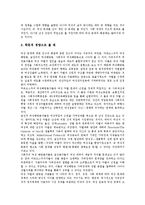 [여성차별]여성차별(남녀차별, 성차별)과 사원선발, 여성차별(남녀차별, 성차별)과 여성공무원, 여성차별(남녀차별, 성차별)과 임금격차, 여성차별(남녀차별, 성차별)과 운동, 여성차별(남녀차별, 성차별)과 속담-7