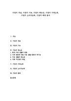 [가정][가정 개념][가정 기능][가정 중요성][가정 가계소득][가정 소비자교육][가정 해체][가계소득][소비자교육]가정의 개념, 가정의 기능, 가정의 중요성, 가정의 가계소득, 가정의 소비자교육, 가정의 해체-1