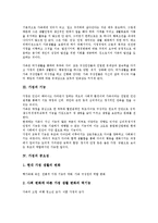 [가정][가정 개념][가정 기능][가정 중요성][가정 가계소득][가정 소비자교육][가정 해체][가계소득][소비자교육]가정의 개념, 가정의 기능, 가정의 중요성, 가정의 가계소득, 가정의 소비자교육, 가정의 해체-4
