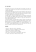 [가정][가정 개념][가정 기능][가정 중요성][가정 가계소득][가정 소비자교육][가정 해체][가계소득][소비자교육]가정의 개념, 가정의 기능, 가정의 중요성, 가정의 가계소득, 가정의 소비자교육, 가정의 해체-7