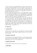 [가족][가족 개념][가족 특성][가족 기능][가족 조직][가족 참여][가족 변화][가족 쟁점]가족의 개념, 가족의 특성, 가족의 기능, 가족의 조직, 가족의 참여, 가족의 변화, 가족의 쟁점 분석(가족, 가족 개념)-4