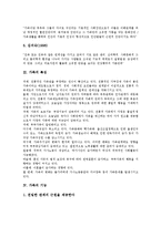 [가족][가족 개념][가족 특성][가족 기능][가족 조직][가족 참여][가족 변화][가족 쟁점]가족의 개념, 가족의 특성, 가족의 기능, 가족의 조직, 가족의 참여, 가족의 변화, 가족의 쟁점 분석(가족, 가족 개념)-5