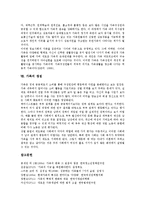 [가족][가족 개념][가족 특성][가족 기능][가족 조직][가족 참여][가족 변화][가족 쟁점]가족의 개념, 가족의 특성, 가족의 기능, 가족의 조직, 가족의 참여, 가족의 변화, 가족의 쟁점 분석(가족, 가족 개념)-12