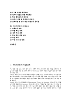 어린이(아동)와 미술관교육, 미술교육, 어린이(아동)와 가정교육, 인성교육, 어린이(아동)와 수교육(숫자교육), 독서교육, 어린이(아동)와 글짓기교육, 시쓰기교육, 어린이(아동)와 통일교육, 어린이(아동) 안전교육-2
