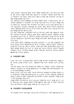 [여성정책][여성정보화정책][여성복지정책][여성부]여성정책의 변화, 여성정책과 여성정보화정책, 여성정책과 여성복지정책, 여성정책과 여성부, 여성정책과 문민정부, 여성정책과 모성권, 여성정책의 과제 분석-3