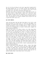 [의식][정치의식][경제의식][근대의식][환경의식]의식과 정치의식, 의식과 경제의식, 의식과 근대의식, 의식과 환경의식, 의식과 공동체의식, 의식과 잠재의식, 의식과 내면의식, 의식과 미의식, 의식과 성의식 분석-8