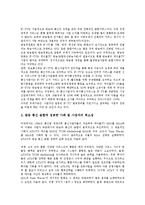 [경쟁][경쟁구도][경쟁관계]경쟁과 경쟁구도, 경쟁관계, 경쟁과 경쟁규범, 경쟁관행, 경쟁과 경쟁도입, 경쟁매체, 경쟁과 경쟁체제, 경쟁과 경쟁양상, 경쟁과 경쟁분석, 경쟁과 경쟁전략, 경쟁과 경쟁활성화 분석-4