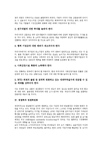 [경쟁력][경쟁][경쟁력요소][경쟁력우위][경쟁력변화][경쟁력혁신][경쟁력강화]경쟁력과 경쟁력요소, 경쟁력과 경쟁력우위, 경쟁력과 경쟁력변화, 경쟁력과 경쟁력혁신, 경쟁력과 경쟁력강화, 경쟁력과 경쟁력제고-6