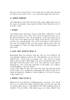 [경쟁력][경쟁][경쟁력요소][경쟁력우위][경쟁력변화][경쟁력혁신][경쟁력강화]경쟁력과 경쟁력요소, 경쟁력과 경쟁력우위, 경쟁력과 경쟁력변화, 경쟁력과 경쟁력혁신, 경쟁력과 경쟁력강화, 경쟁력과 경쟁력제고-9