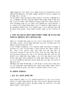[경쟁력][경쟁][경쟁력요소][경쟁력우위][경쟁력변화][경쟁력혁신][경쟁력강화]경쟁력과 경쟁력요소, 경쟁력과 경쟁력우위, 경쟁력과 경쟁력변화, 경쟁력과 경쟁력혁신, 경쟁력과 경쟁력강화, 경쟁력과 경쟁력제고-10
