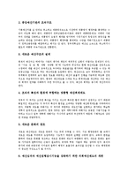 [경쟁력][경쟁][경쟁력요소][경쟁력우위][경쟁력변화][경쟁력혁신][경쟁력강화]경쟁력과 경쟁력요소, 경쟁력과 경쟁력우위, 경쟁력과 경쟁력변화, 경쟁력과 경쟁력혁신, 경쟁력과 경쟁력강화, 경쟁력과 경쟁력제고-11