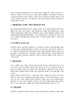 [경쟁력][경쟁][경쟁력요소][경쟁력우위][경쟁력변화][경쟁력혁신][경쟁력강화]경쟁력과 경쟁력요소, 경쟁력과 경쟁력우위, 경쟁력과 경쟁력변화, 경쟁력과 경쟁력혁신, 경쟁력과 경쟁력강화, 경쟁력과 경쟁력제고-12