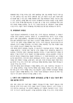 [공영방송][공영][방송][공정성]공영방송의 개념, 공영방송의 이념, 공영방송의 재원구성, 공영방송의 역할, 공영방송의 공정성, 공영방송의 사회성, 공영방송의 정체성, 공영방송의 수신료, 공영방송의 과제 분석-9